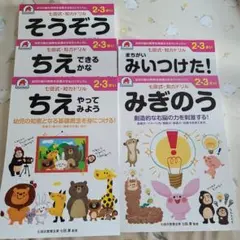 七田式　知力ドリル　２ ３さい　５冊セット