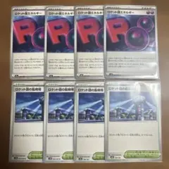 ロケット団のエネルギー　ロケット団の監視塔　８枚 ポケモンカード