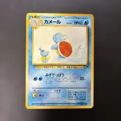 ポケモンカード カメール 旧裏 カメール サザンアイランド プロモ