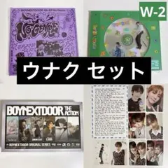 BOYNEXTDOOR ボネクド WOONHAK ウナク セットW-2のサムネイル