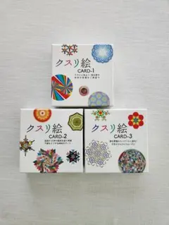 絶版】クスリ絵カード 1 2 3 まとめ売り 枚数完備 - メルカリ
