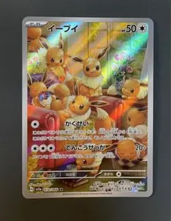 ポケモンカード　イーブイar