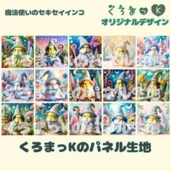 【魔法使いのセキセイインコ】パネル生地 オリジナル ハンドメイド オーダー
