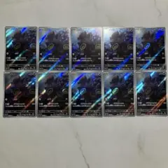 ゾロア AR 10枚セット まとめ売り ポケモンカード　ナイトワンダラー