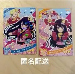 ひみつのアイプリ