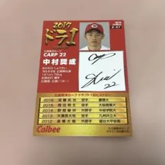 2025年最新】中村奨成 サインの人気アイテム - メルカリ