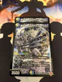 デュエマ　創世竜 Drache der'Zen ドラッヘダーゼンのサムネイル