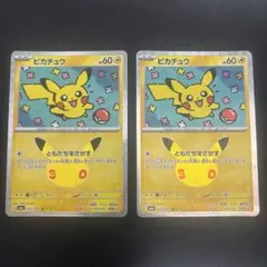 ポケモンカード ピカチュウ 2枚セット M6a 023/103 30th