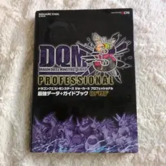 2026年最新】dqm3 攻略本の人気アイテム - メルカリ
