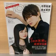 【non-no】2019年10月号 雑誌