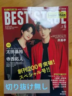 【切り抜け無し】BEST STAGE vol.201 6月号