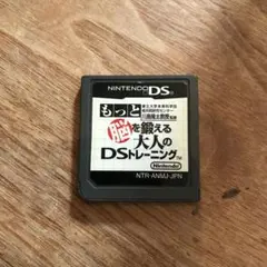 もっと脳を鍛える大人のDSトレーニング