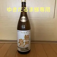 2026年最新】朝日鷹 生の人気アイテム - メルカリ