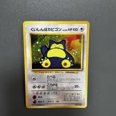 2026年最新】くいしんぼカビゴンの人気アイテム - メルカリ