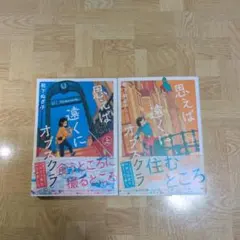 思えば遠くにオブスクラ 上下