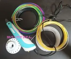 3Dペンのフィラメントのみ