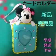 カードホルダーミニー ミニーカードホルダー ミニー推し活ポーチ ミニー推し活