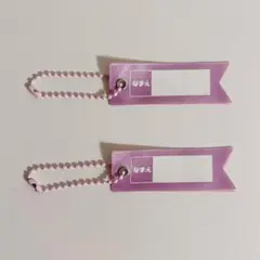アリサナ　arisana ネームタグ　名前　キーホルダー　2個セット