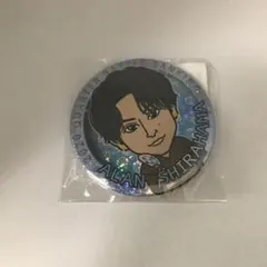 白濱亜嵐 缶バッジ