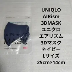 2026年最新】ユニクロエアリズム3DマスクLの人気アイテム - メルカリ