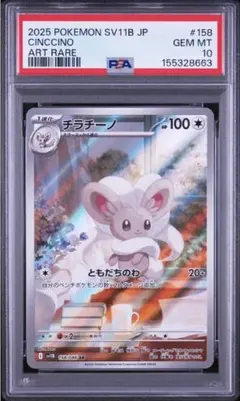 PSA10 チラチーノex SR MEGA 拡張パック ニンジャスピナー キラ - メルカリ