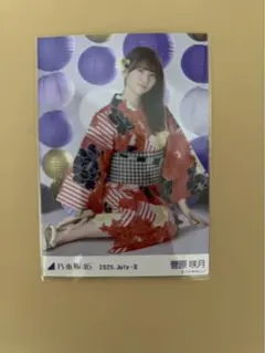 乃木坂46菅原咲月 浴衣　座りヨリ 乃木坂46 生写真 森平麗心 浴衣 2025 レアポ 座りヨリ 乃木坂46