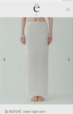 2026年最新】YO biotop sheer tight skirtの人気アイテム - メルカリ