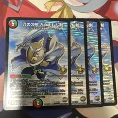 刀の3号　カツえもん剣