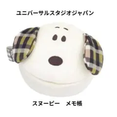 ユニバーサルスタジオジャパン スヌーピー メモボックス