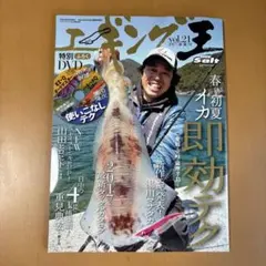 エギング王 vol.21 2017年春・夏号 DVD無し