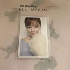 2026年最新】twice hare ジョンヨンの人気アイテム - メルカリ