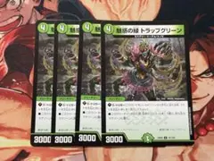 トラップグリーン