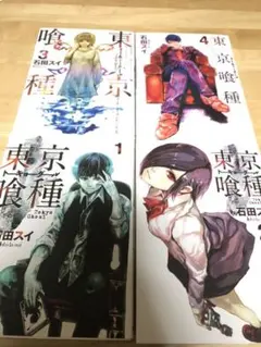 【漫画】東京喰種(トーキョーグール)★1〜4巻セット