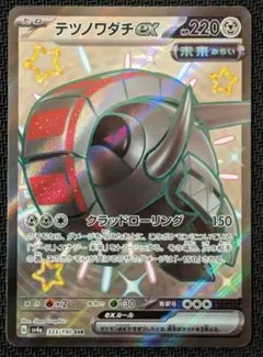 ★ テツノワダチ ex SSR 　◆ 　 シャイニートレジャー
