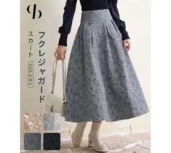 セゾンドパピヨン　フクレジャガードスカート　ブルーグレー