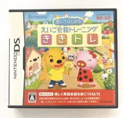 Benesse えいご会話トレーニング ききトレ