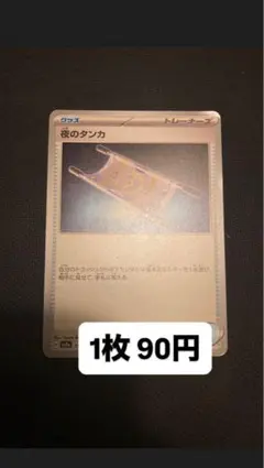 2026年最新】夜のタンカの人気アイテム - メルカリ