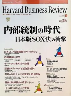 HBR 企業は誰のものか 内部統制と投資家 3冊セット