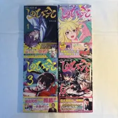 しのびごと 1〜3巻 初版帯付き アニメイト特典 イラストカード付属