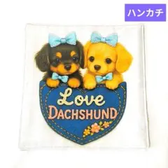 325】ハンドメイド★トイプードル★ガーゼハンカチ　4枚セット