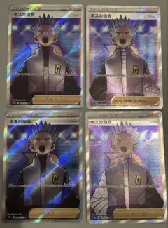 ポケモンカード　ボスの指令sr　アカギ ４枚セット