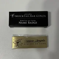 鬼滅の刃 モクテル煉獄杏寿郎 レプリカネームバッジ