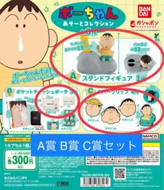 ボーちゃん　あそーとコレクション　クレヨンしんちゃん　3種類6セット　ガチャポン