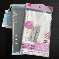 ダイソー　6リングファイル　A5　ブルー　フリーポケット 2点セット