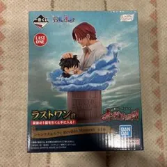 一番くじ ワンピース ラストワン　シャンクス＆ルフィ　最安値
