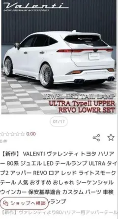 VALENTI80ハリアーテールランプタイプ1 シェアスタイルウインカー消灯