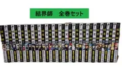 2026年最新】結界師 全巻の人気アイテム - メルカリ