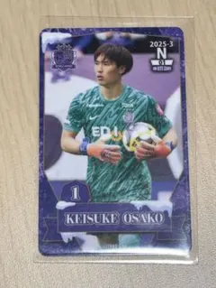 サンフレッチェ広島 オンサイトカード 大迫敬介