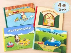 バムとケロ 絵本 4冊セット 小型　島田ゆか　絵本　セット　保育園　小学生