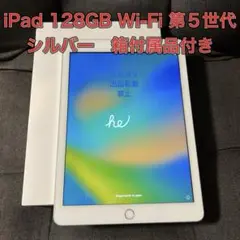 iPad 128GB Wi-Fi 第5世代シルバー美品　メルカリ